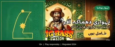 بڑے انعامات اور شاندار گیمز